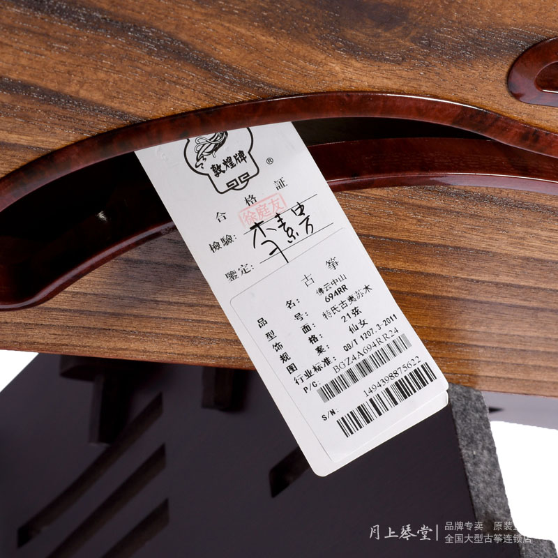 正品敦煌古筝694RR佛云中山 假一赔十万 +送全套配件 +100元亏本送高端实木圆凳