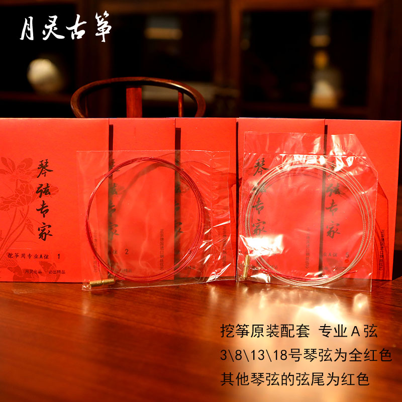 专业A弦 挖筝通用红色  德国进口钢丝琴弦