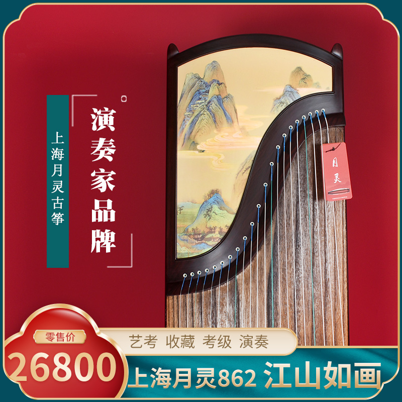 上海月灵古筝862江山如画 音色优势巨大 到店享活动钜惠