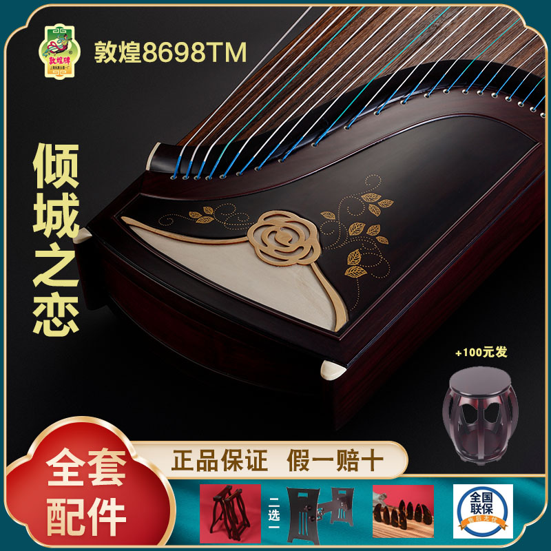 正品敦煌古筝8698TM倾城之恋  假一赔十万 +送全套配件 +100元亏本送高端实木圆凳
