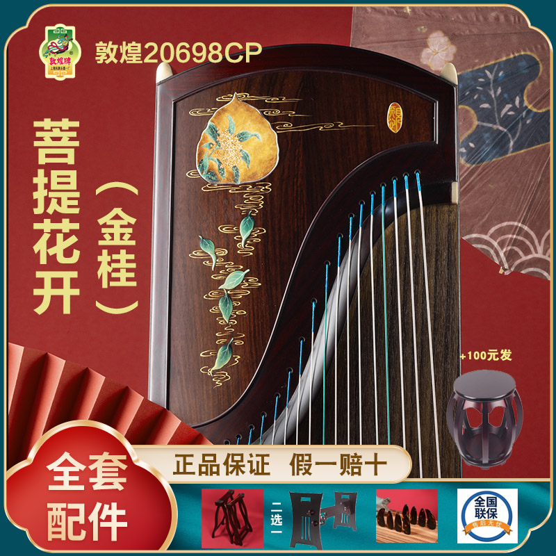 正品敦煌古筝20698CP 瓷中菩提 假一赔十万 +送全套配件 +100元亏本送高端实木圆凳