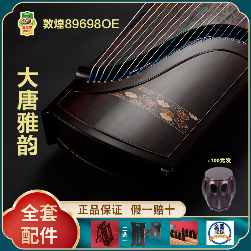 正品敦煌古筝89698OE大唐雅韵  假一赔十万 +送全套配件 +100元亏本送高端实木圆凳