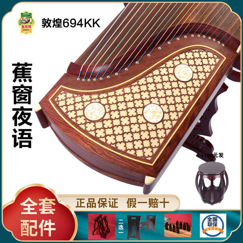 特价大促 正品敦煌古筝694KK焦窗夜语 假一赔十万 +送全套配件 +100元亏本送高端实木圆凳