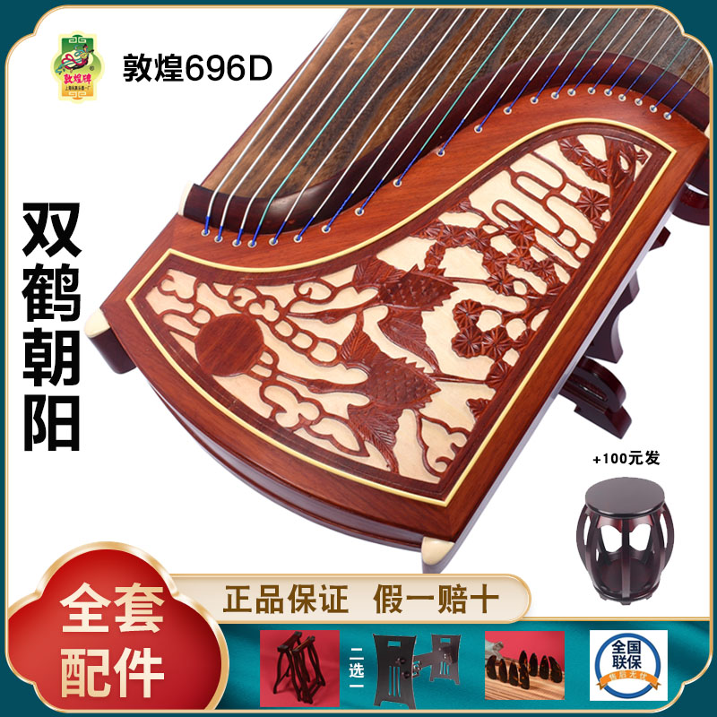 正品敦煌古筝696D双鹤朝阳 假一赔十万 +送全套配件 +100元亏本送高端实木圆凳