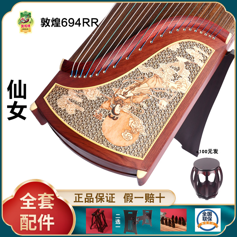 正品敦煌古筝694RR佛云中山 假一赔十万 +送全套配件 +100元亏本送高端实木圆凳