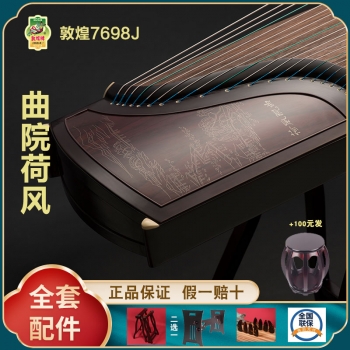 正品敦煌古筝7698J曲院风荷 假一赔十万 +送全套配件 +100元亏本送高端实木圆凳