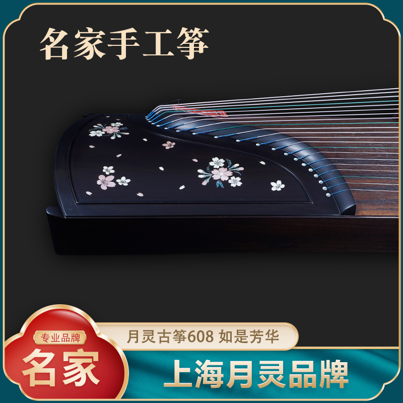 【名家手工筝】上海月灵古筝608如是芳华 视频听音