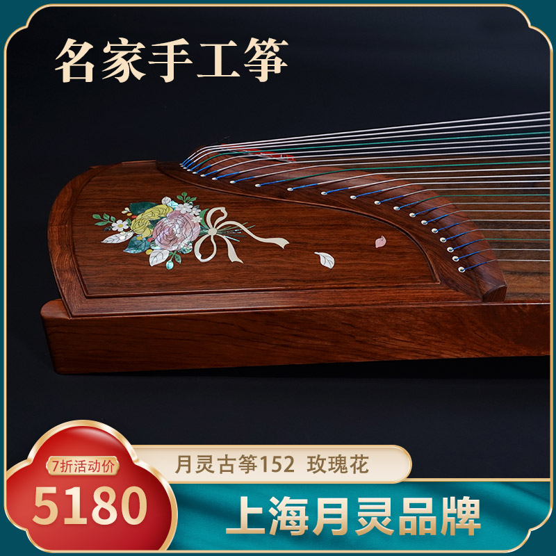 【名家手工筝】月灵古筝152玫瑰花  5千档次首选古筝