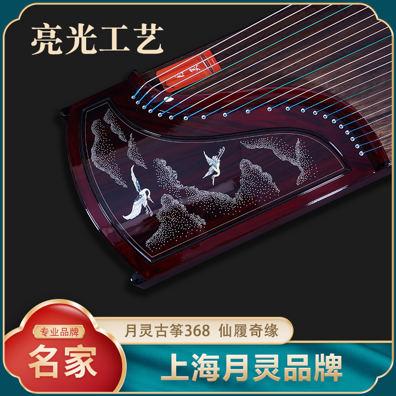名家监制】上海月灵古筝368仙履奇缘