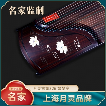 名家监制】上海月灵古筝326如梦令