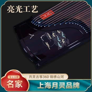 名家监制】上海月灵古筝360锦绣山河