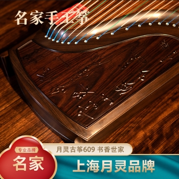 【名师手工筝】上海月灵古筝609书香世家