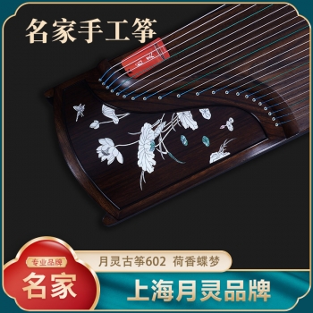 【名师手工筝】上海月灵古筝602荷香蝶梦